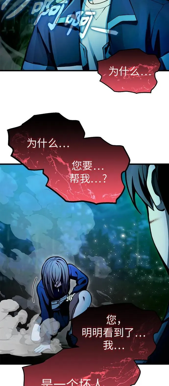 [第7话] 血的救援者 第13页