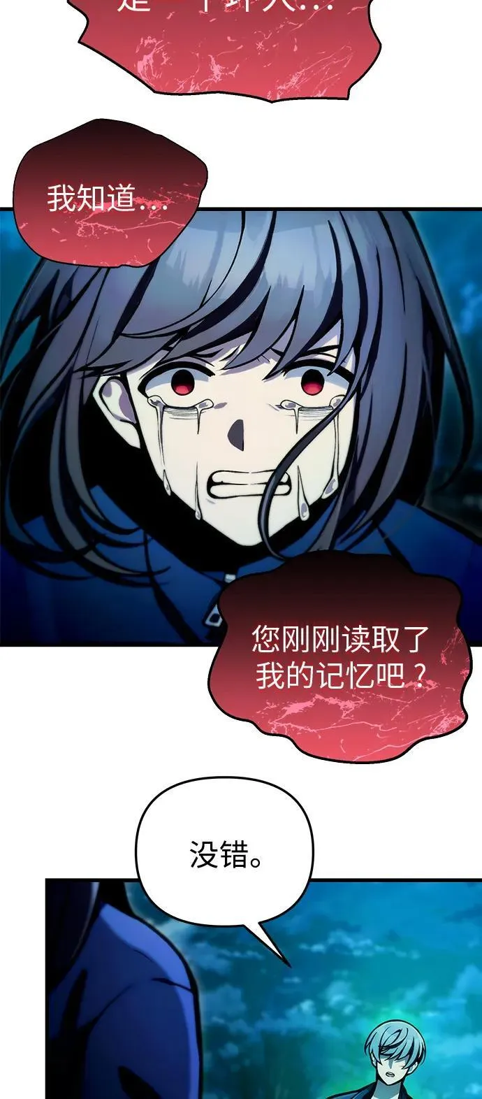 [第7话] 血的救援者 第14页