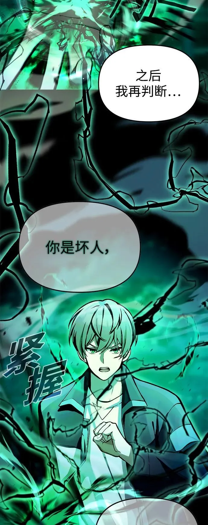 [第7话] 血的救援者 第17页