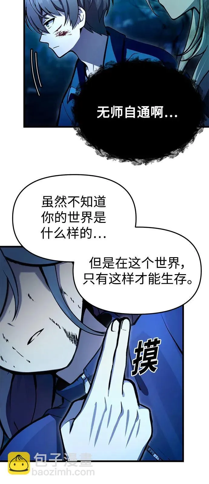 [第7话] 血的救援者 第34页