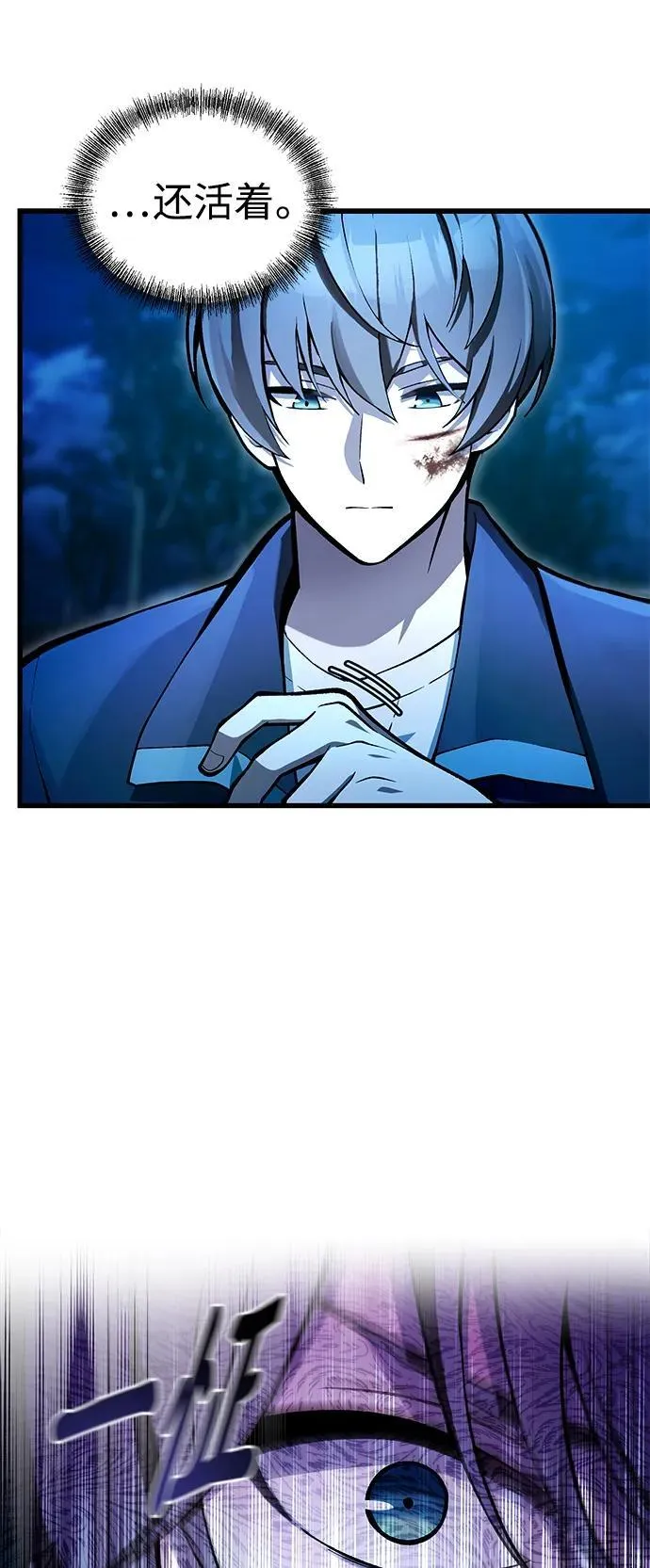 [第7话] 血的救援者 第35页