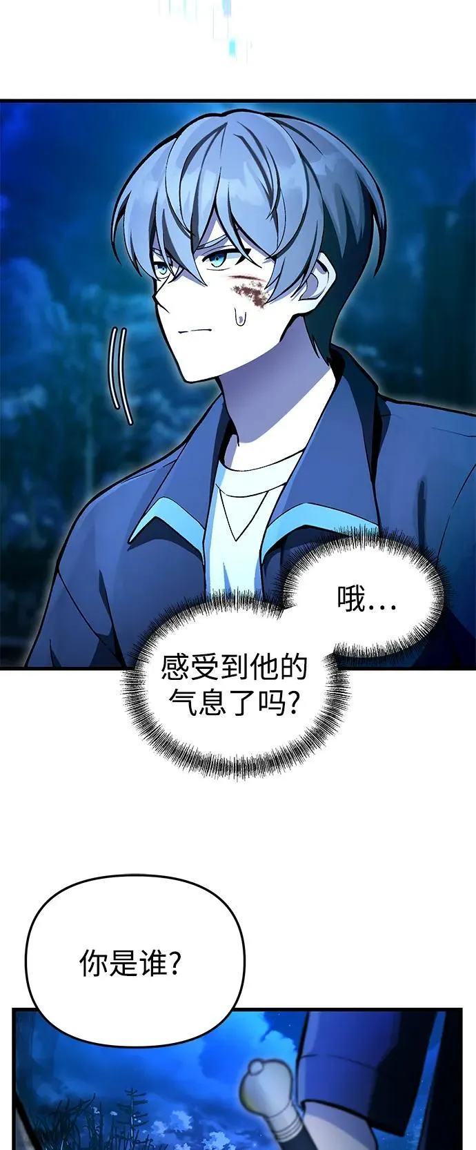 [第7话] 血的救援者 第38页