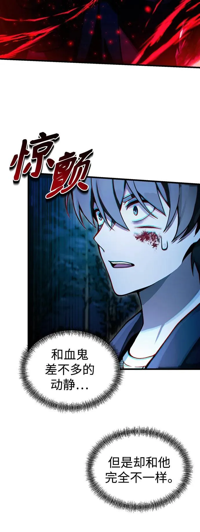 [第7话] 血的救援者 第46页