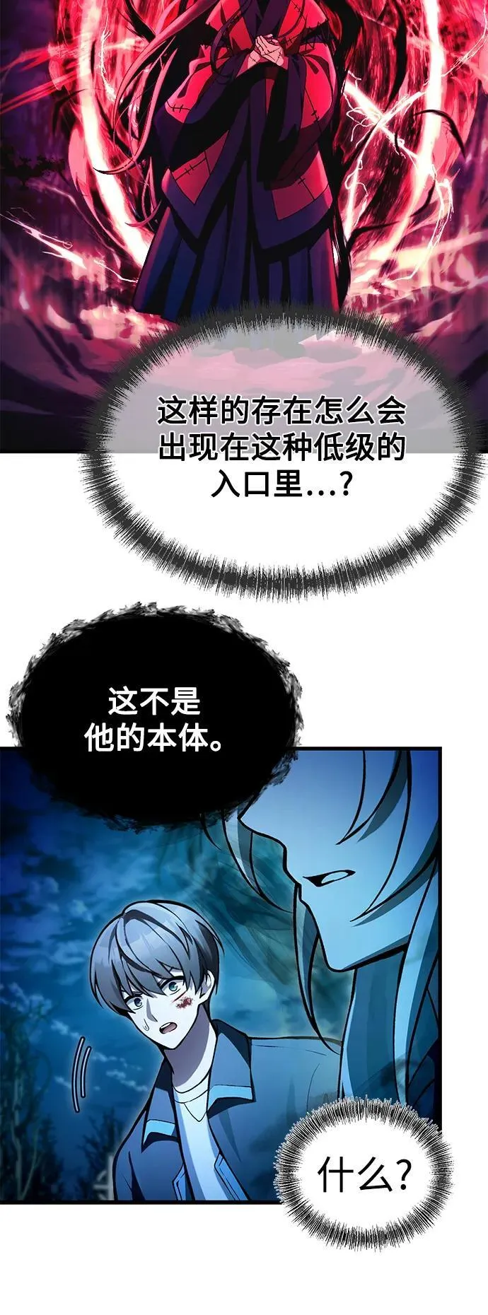 [第7话] 血的救援者 第54页