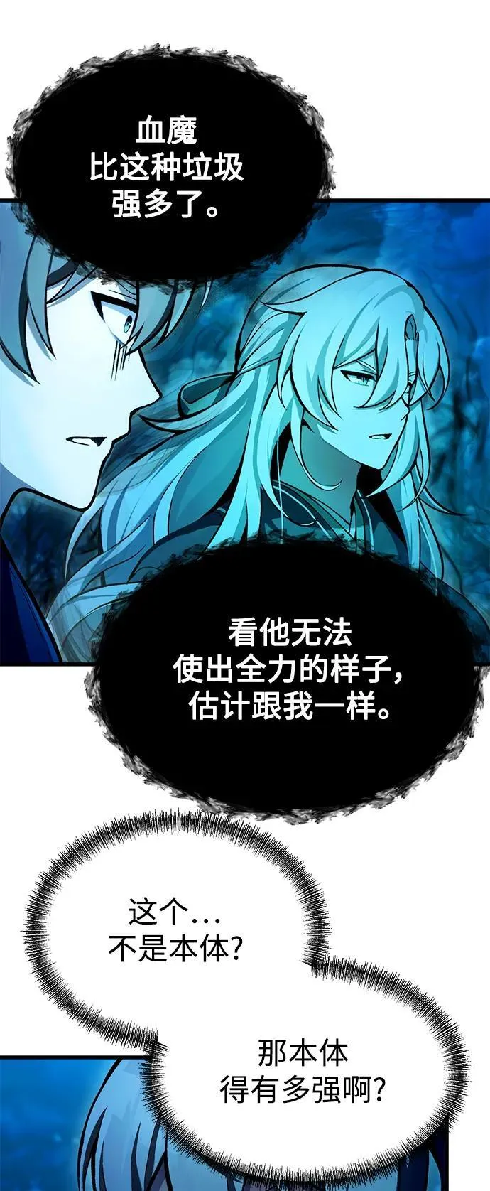 [第7话] 血的救援者 第55页