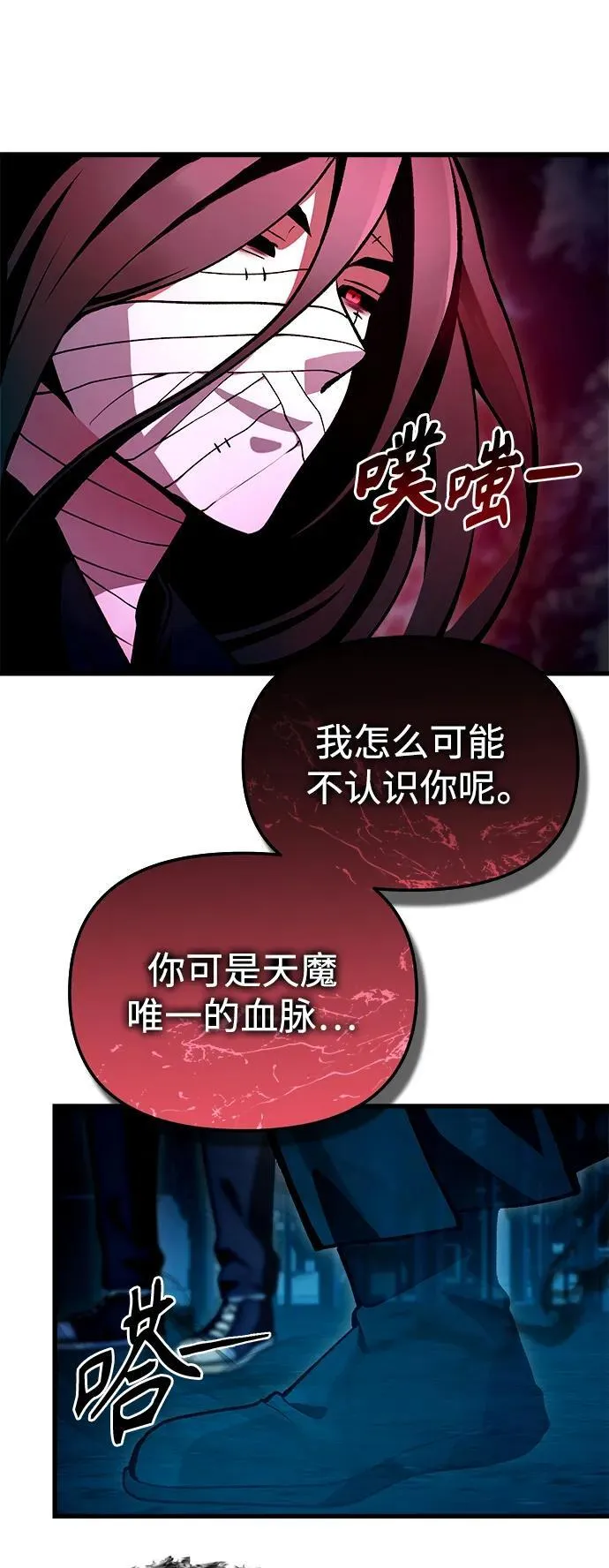 [第7话] 血的救援者 第59页