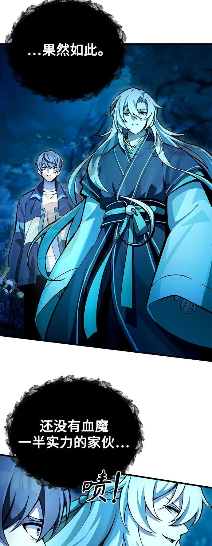[第7话] 血的救援者 第60页