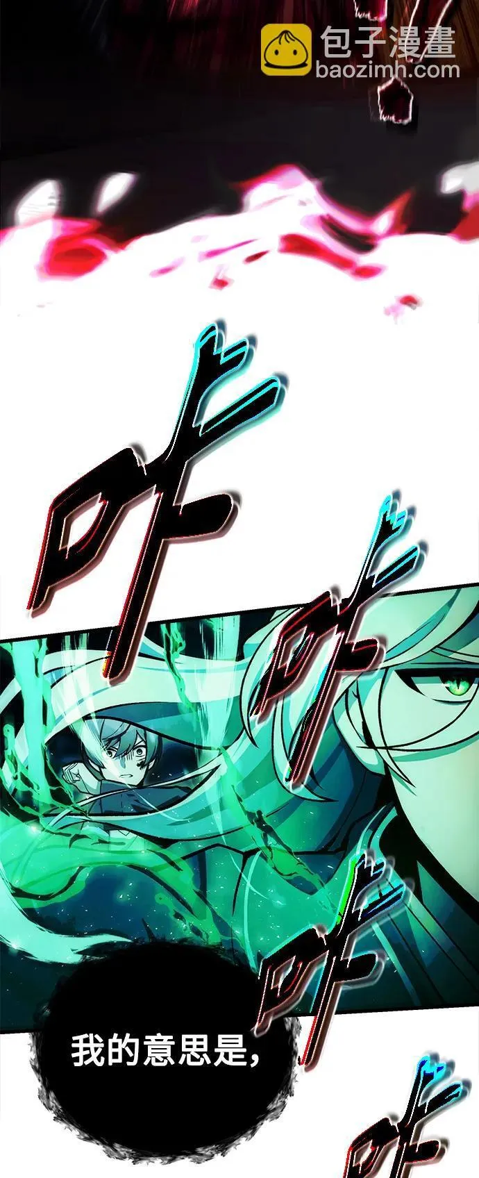 [第8话] 对我而言，报仇有多难 第3页