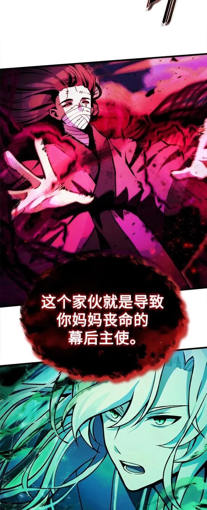 [第8话] 对我而言，报仇有多难 第4页