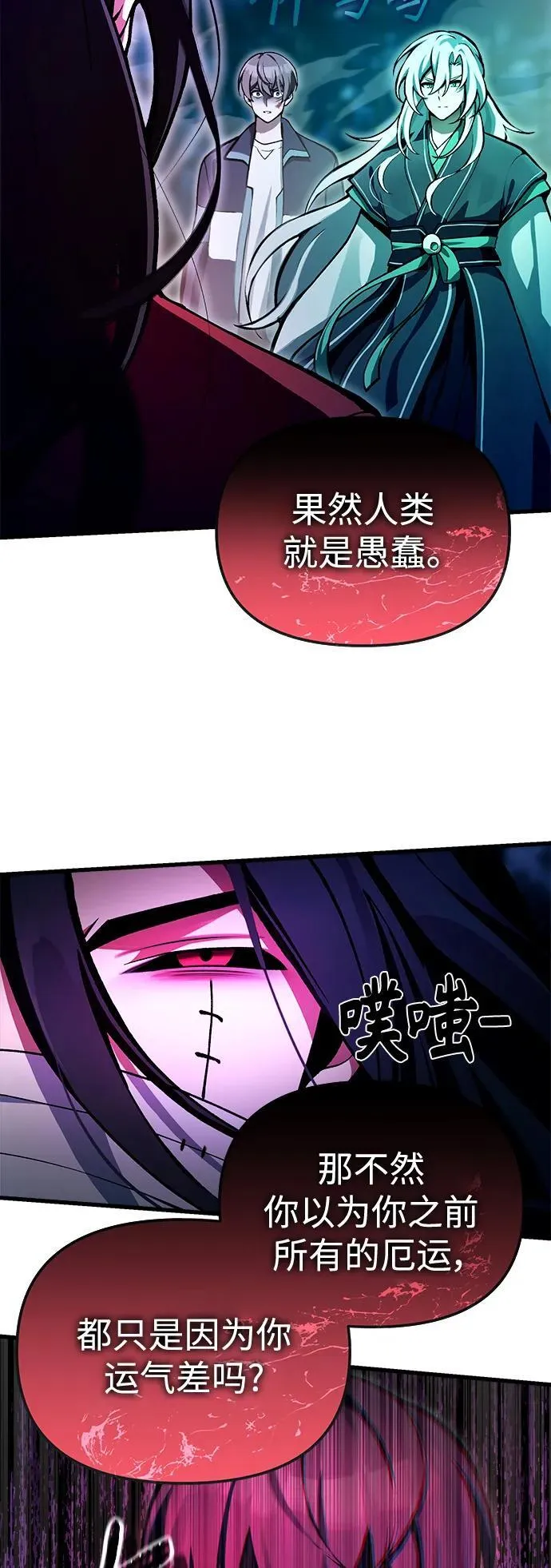 [第8话] 对我而言，报仇有多难 第8页