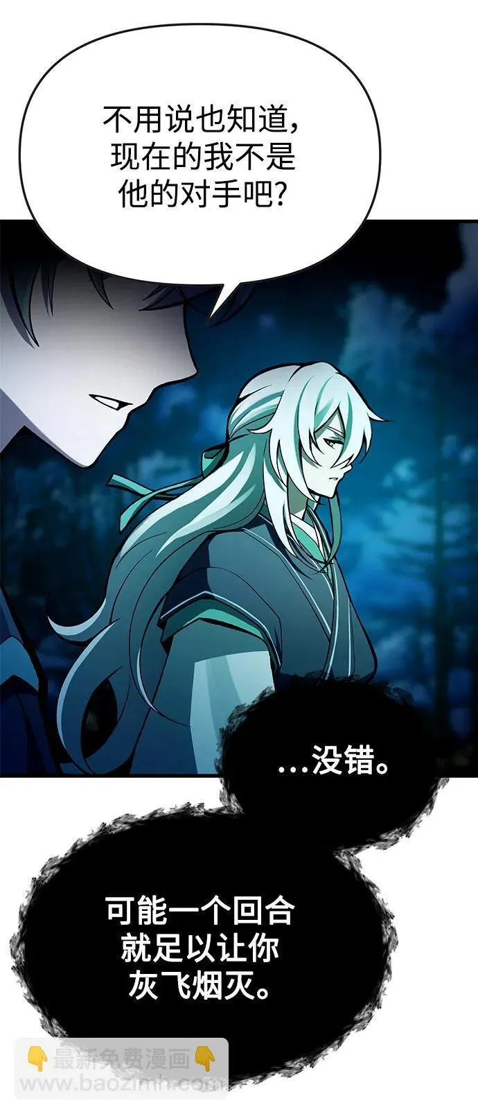 [第8话] 对我而言，报仇有多难 第13页