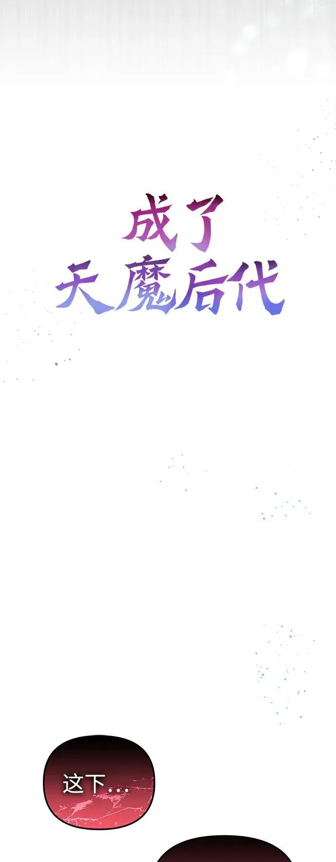 [第8话] 对我而言，报仇有多难 第23页