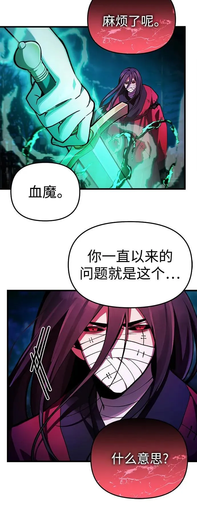 [第8话] 对我而言，报仇有多难 第24页