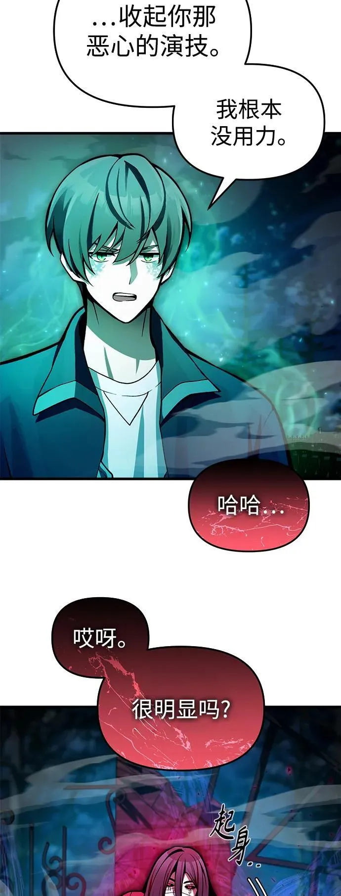 [第8话] 对我而言，报仇有多难 第29页