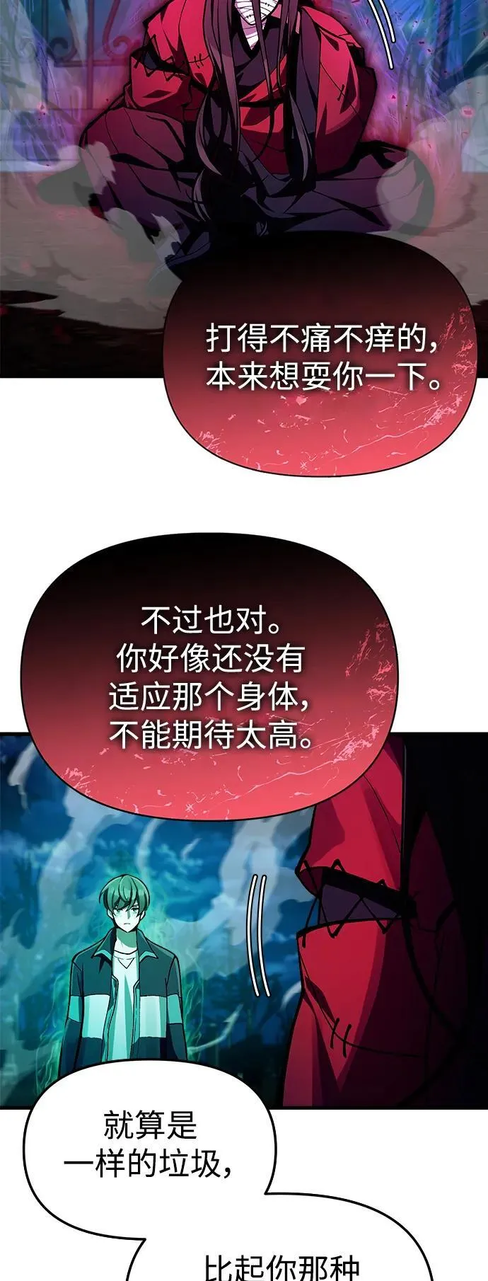 [第8话] 对我而言，报仇有多难 第30页