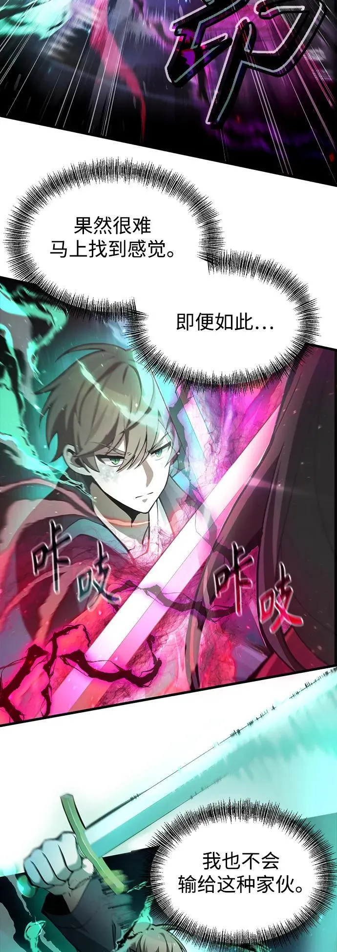 [第8话] 对我而言，报仇有多难 第33页