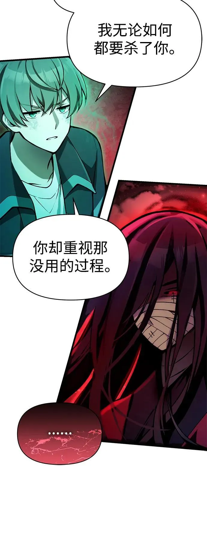 [第8话] 对我而言，报仇有多难 第53页