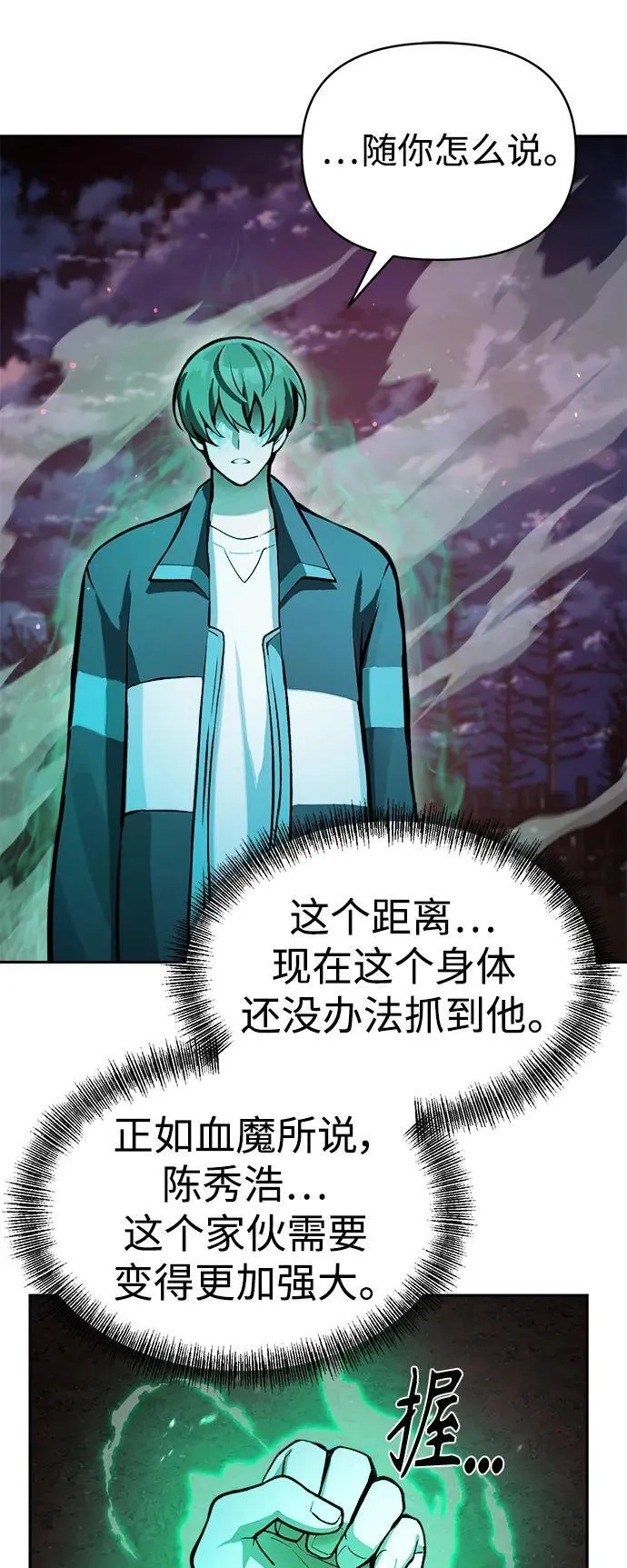 [第8话] 对我而言，报仇有多难 第58页
