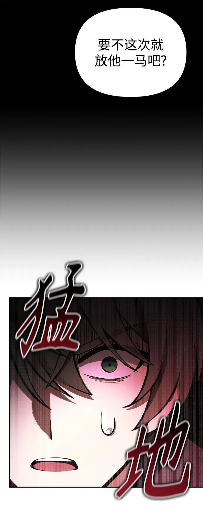 [第8话] 对我而言，报仇有多难 第60页