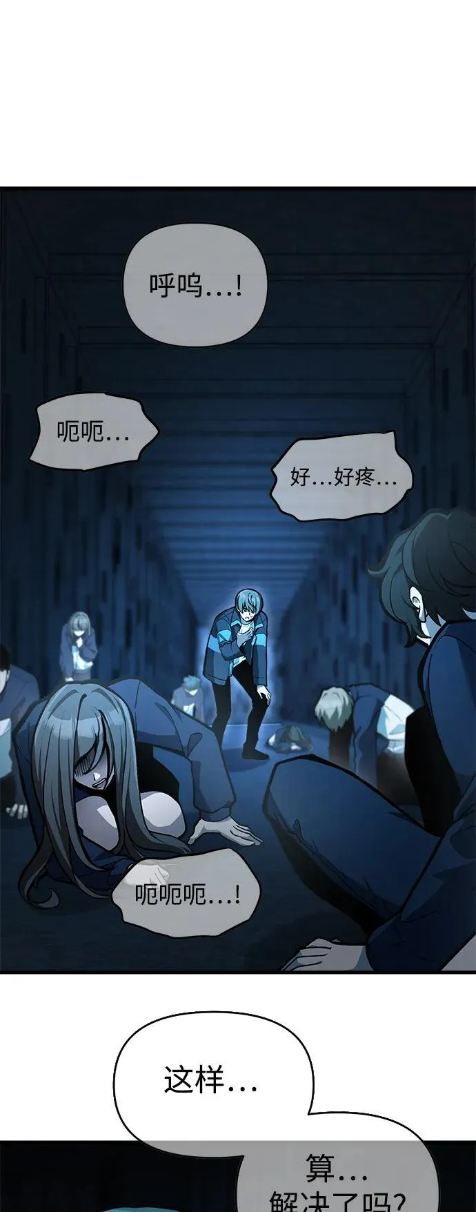 [第8话] 对我而言，报仇有多难 第61页