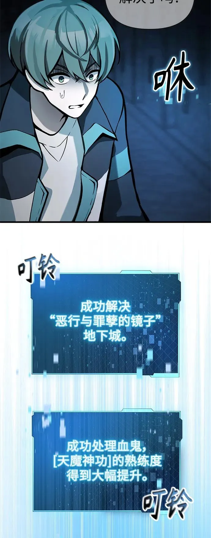 [第8话] 对我而言，报仇有多难 第62页
