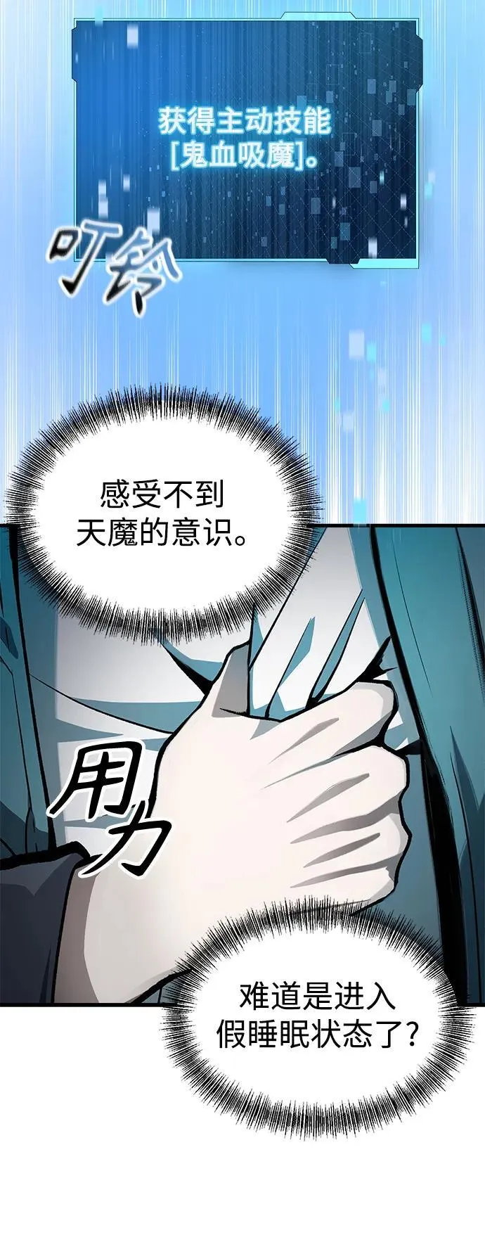 [第8话] 对我而言，报仇有多难 第63页