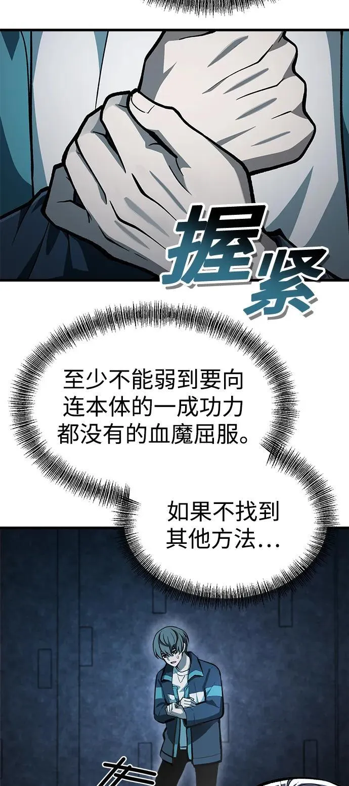 [第8话] 对我而言，报仇有多难 第65页