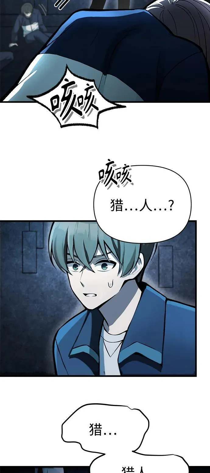 [第8话] 对我而言，报仇有多难 第66页