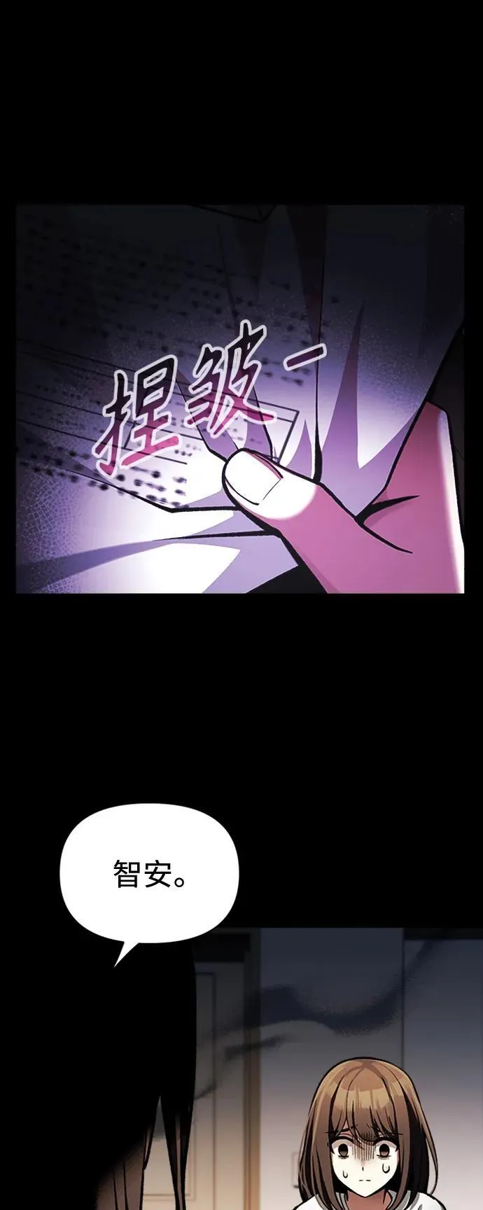 [第9话] 凶手 第8页