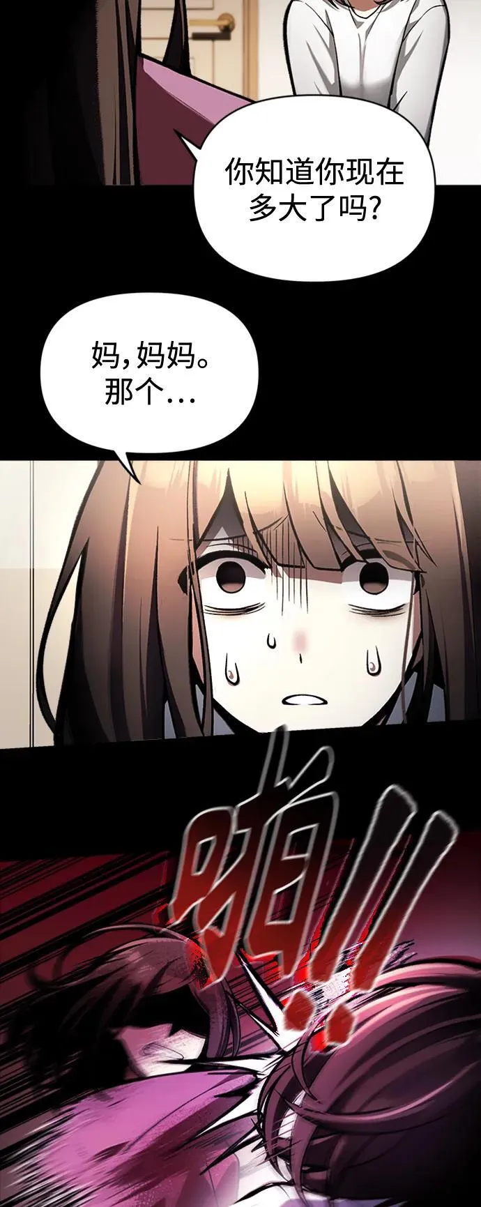 [第9话] 凶手 第9页