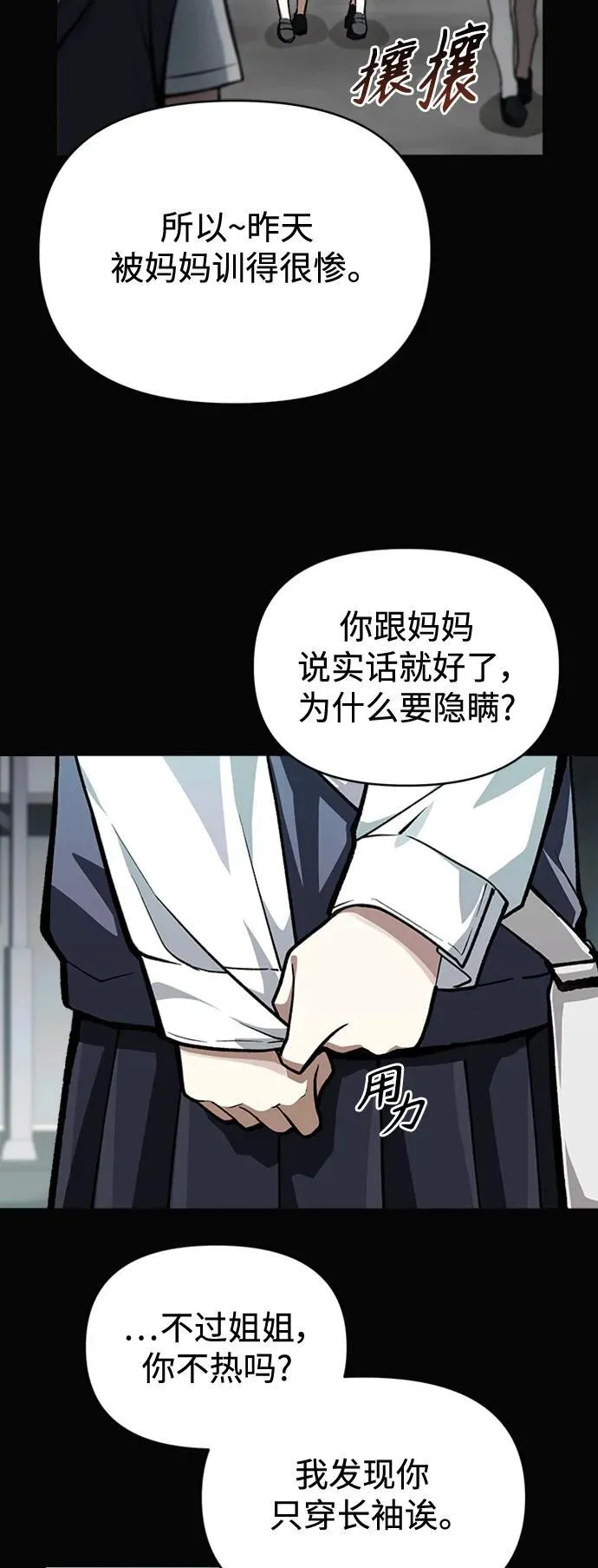 [第9话] 凶手 第18页