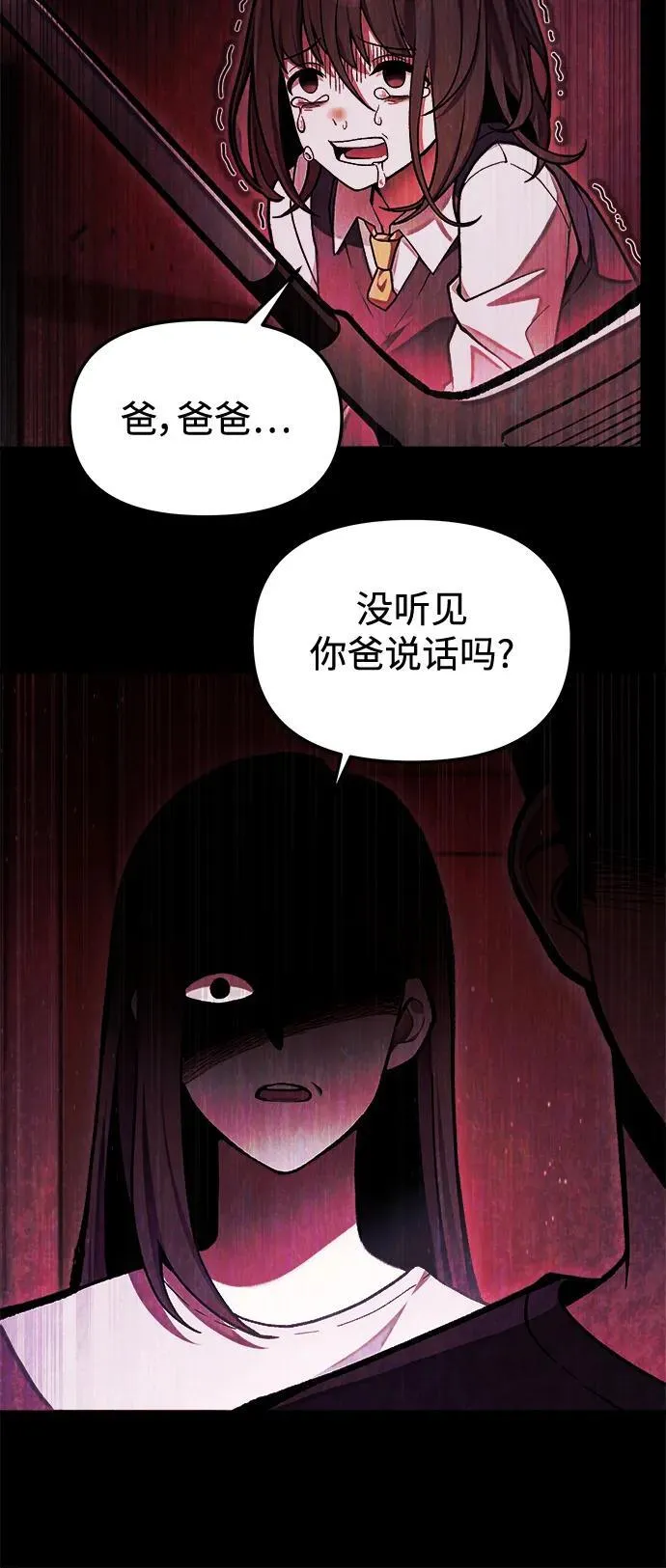 [第9话] 凶手 第48页