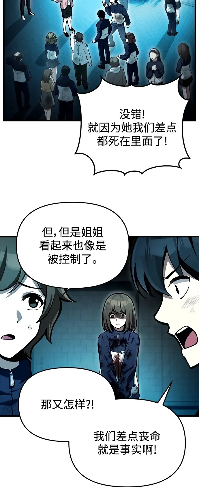 [第9话] 凶手 第67页