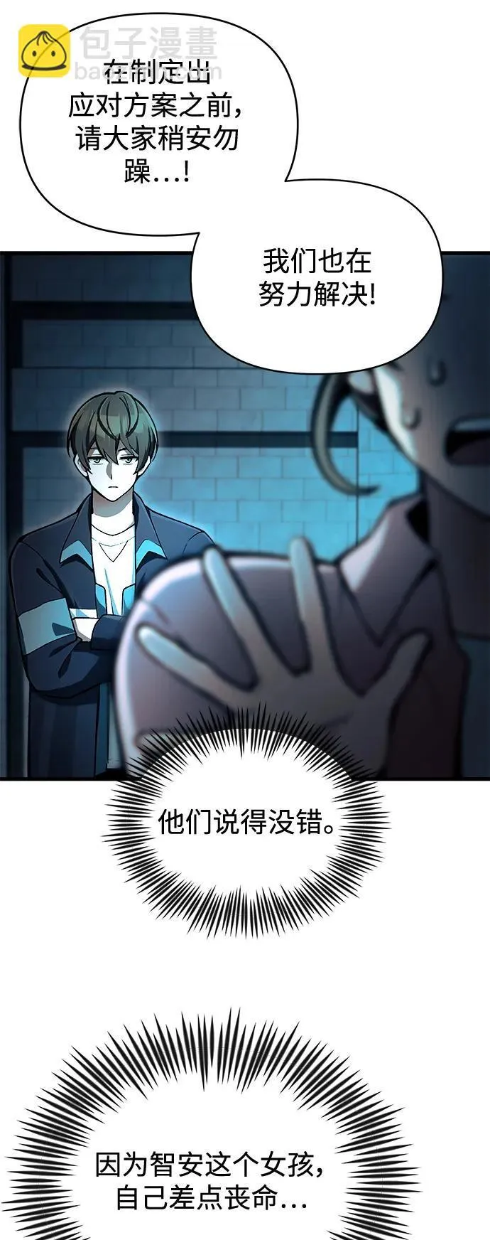 [第9话] 凶手 第68页