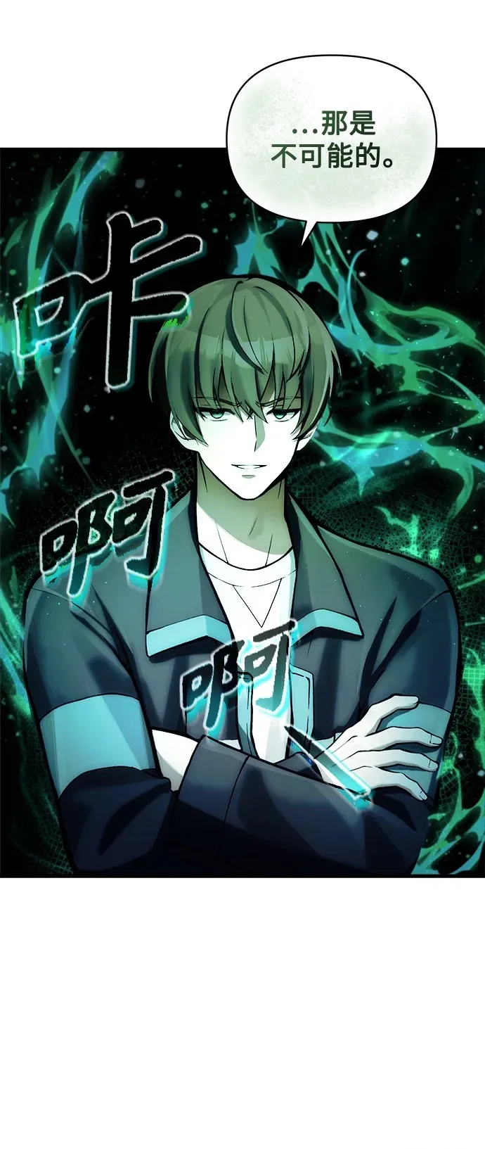 [第9话] 凶手 第71页