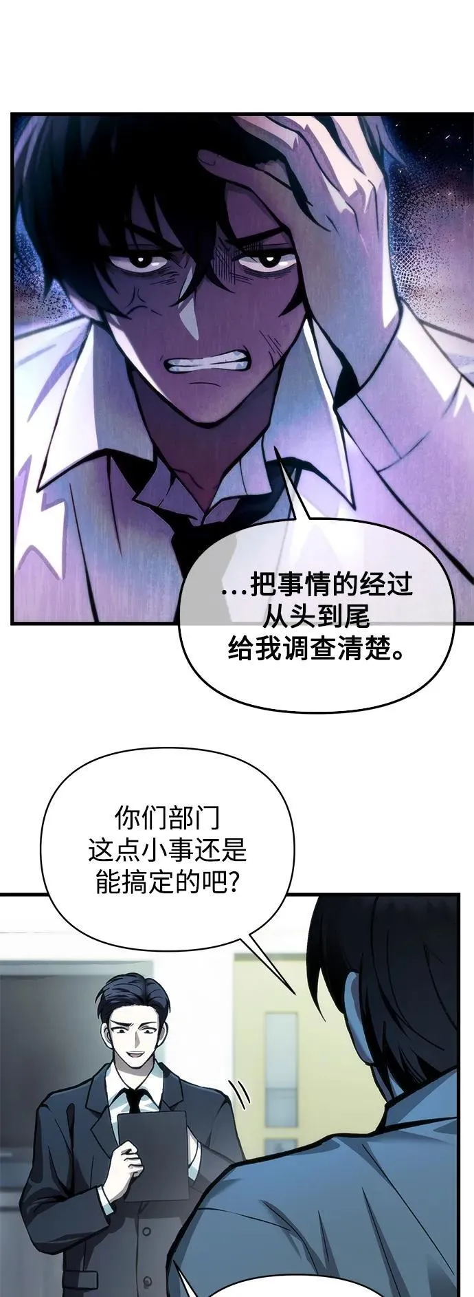 [第10话] 恶与善的界限 第6页