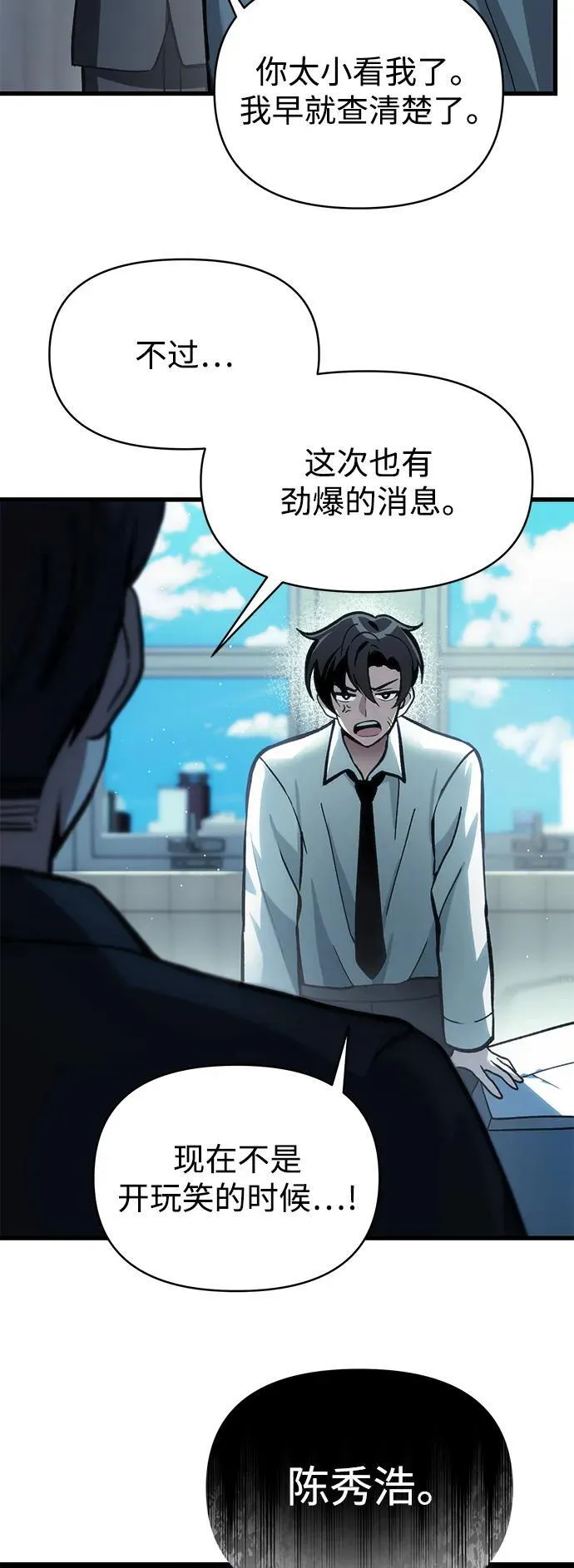 [第10话] 恶与善的界限 第7页