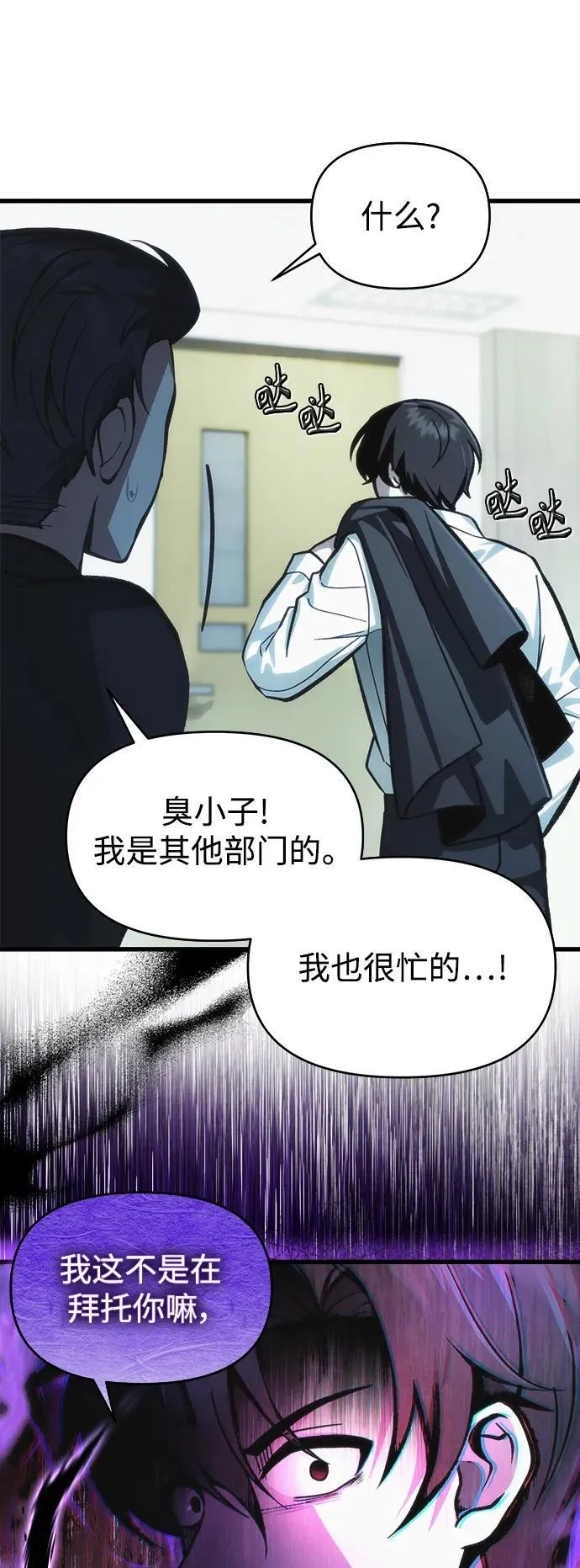 [第10话] 恶与善的界限 第10页
