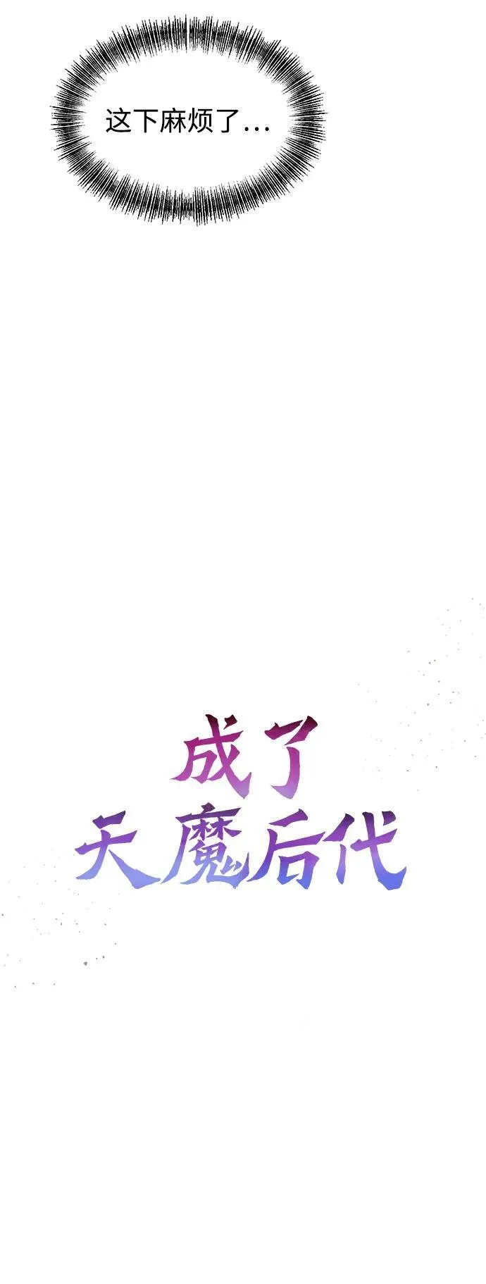 [第10话] 恶与善的界限 第12页