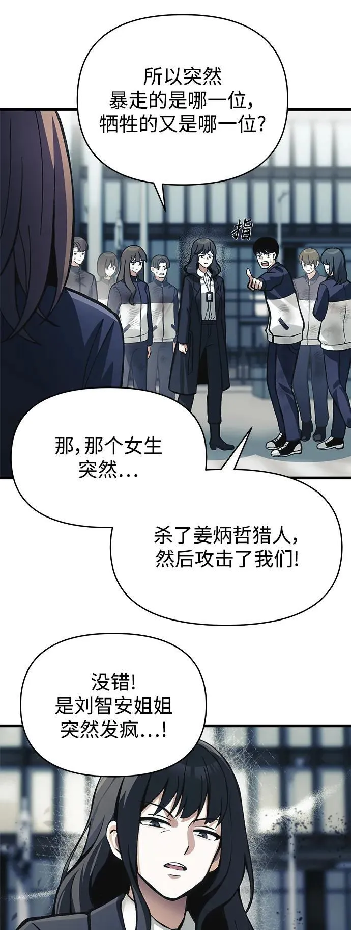 [第10话] 恶与善的界限 第14页