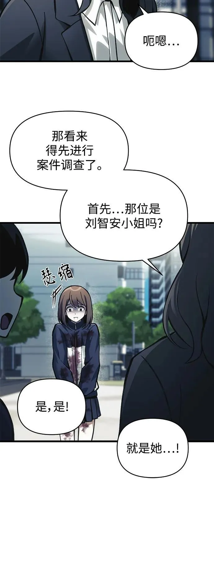 [第10话] 恶与善的界限 第15页