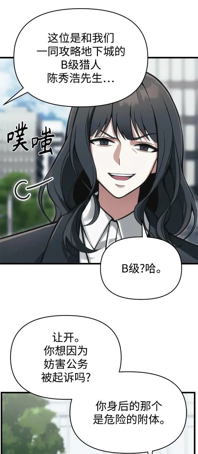 [第10话] 恶与善的界限 第19页