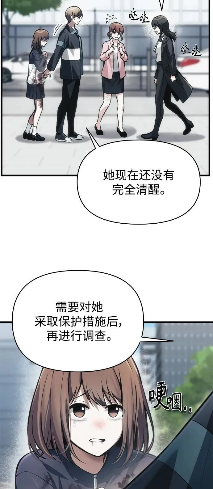 [第10话] 恶与善的界限 第20页