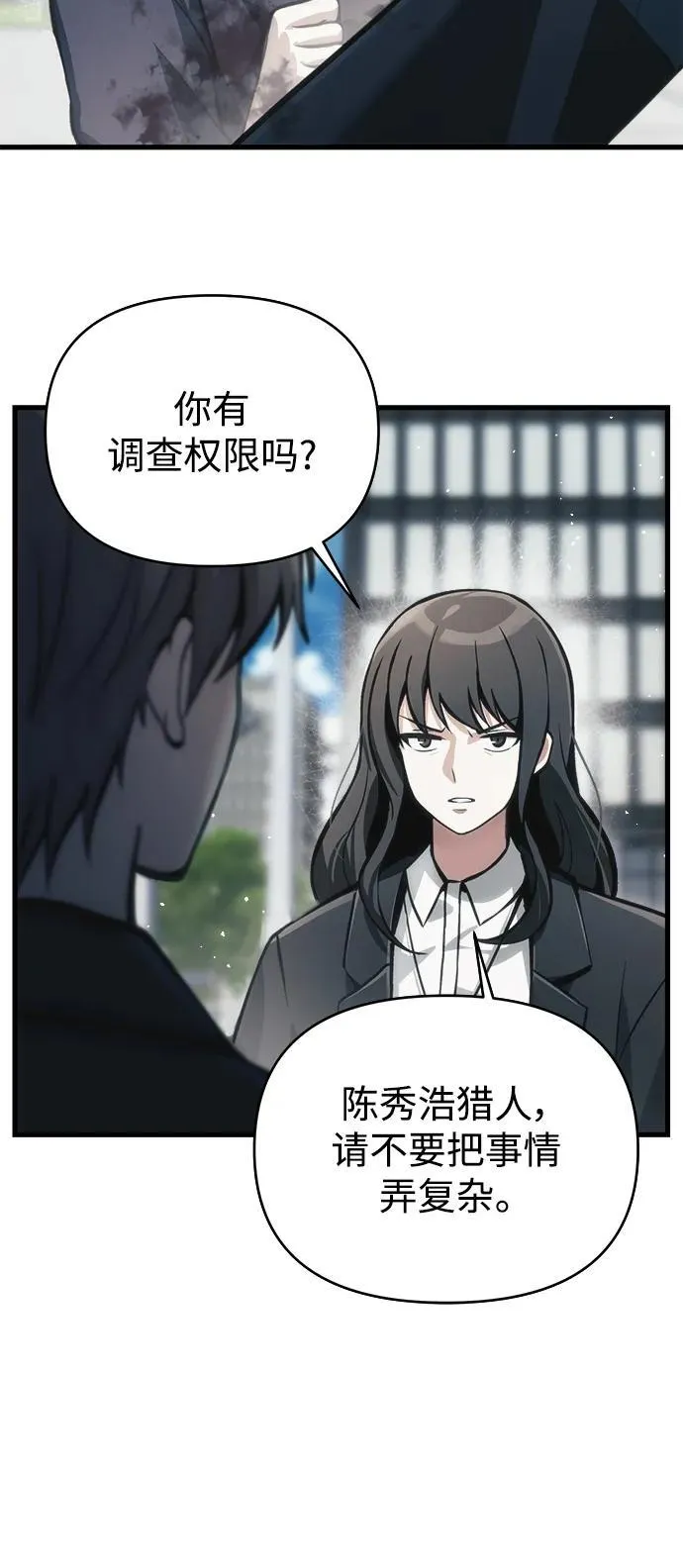 [第10话] 恶与善的界限 第21页