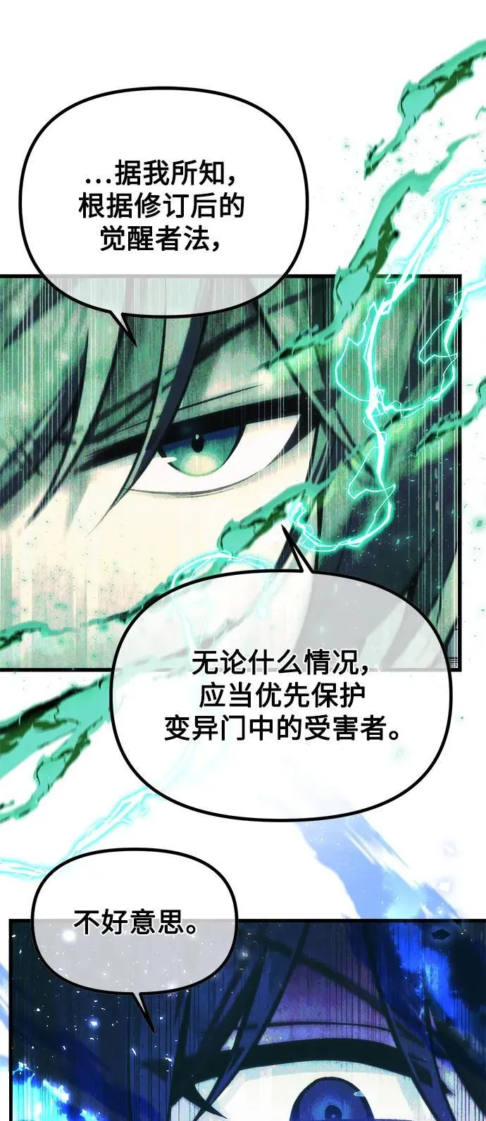 [第10话] 恶与善的界限 第22页