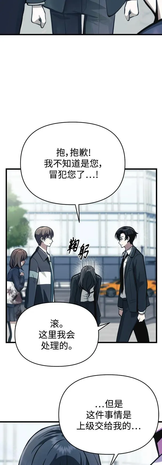 [第10话] 恶与善的界限 第27页