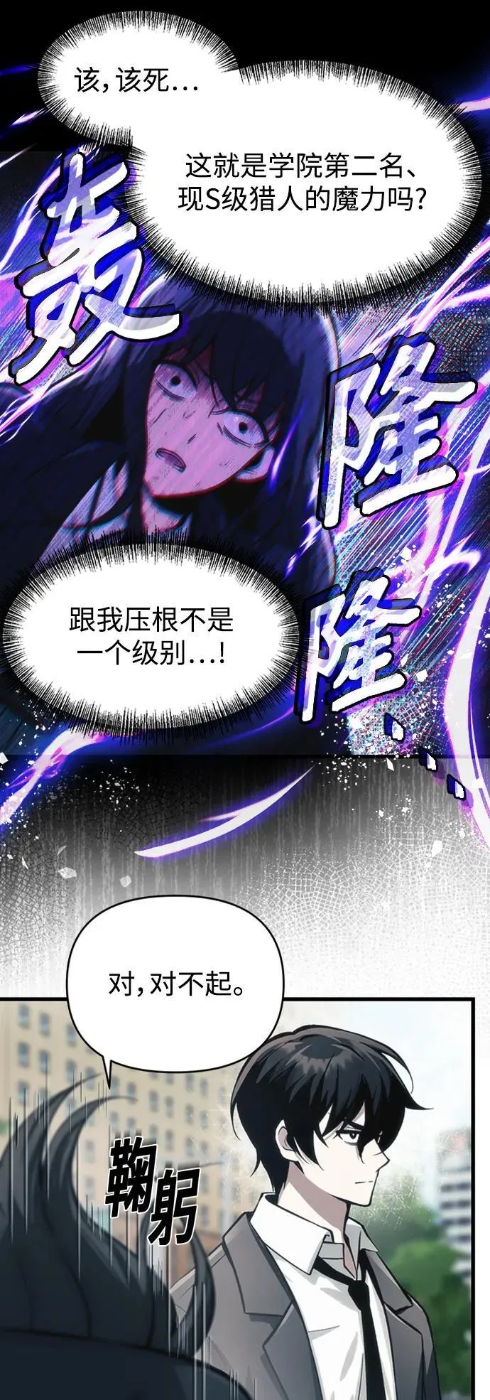 [第10话] 恶与善的界限 第29页