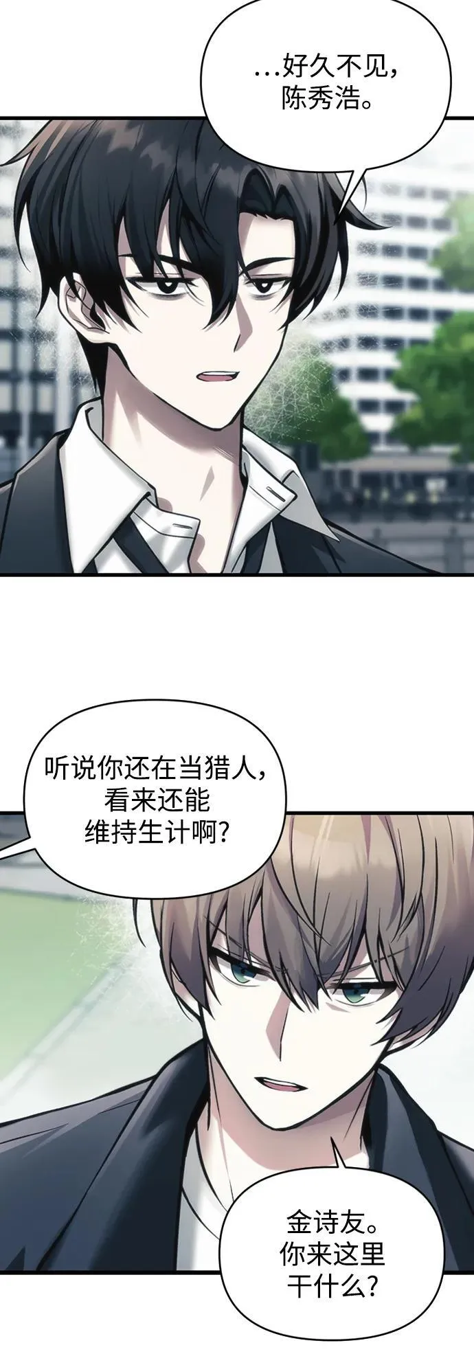 [第10话] 恶与善的界限 第31页