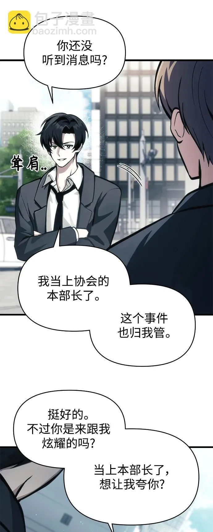 [第10话] 恶与善的界限 第32页