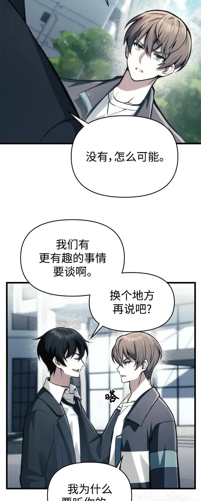 [第10话] 恶与善的界限 第33页